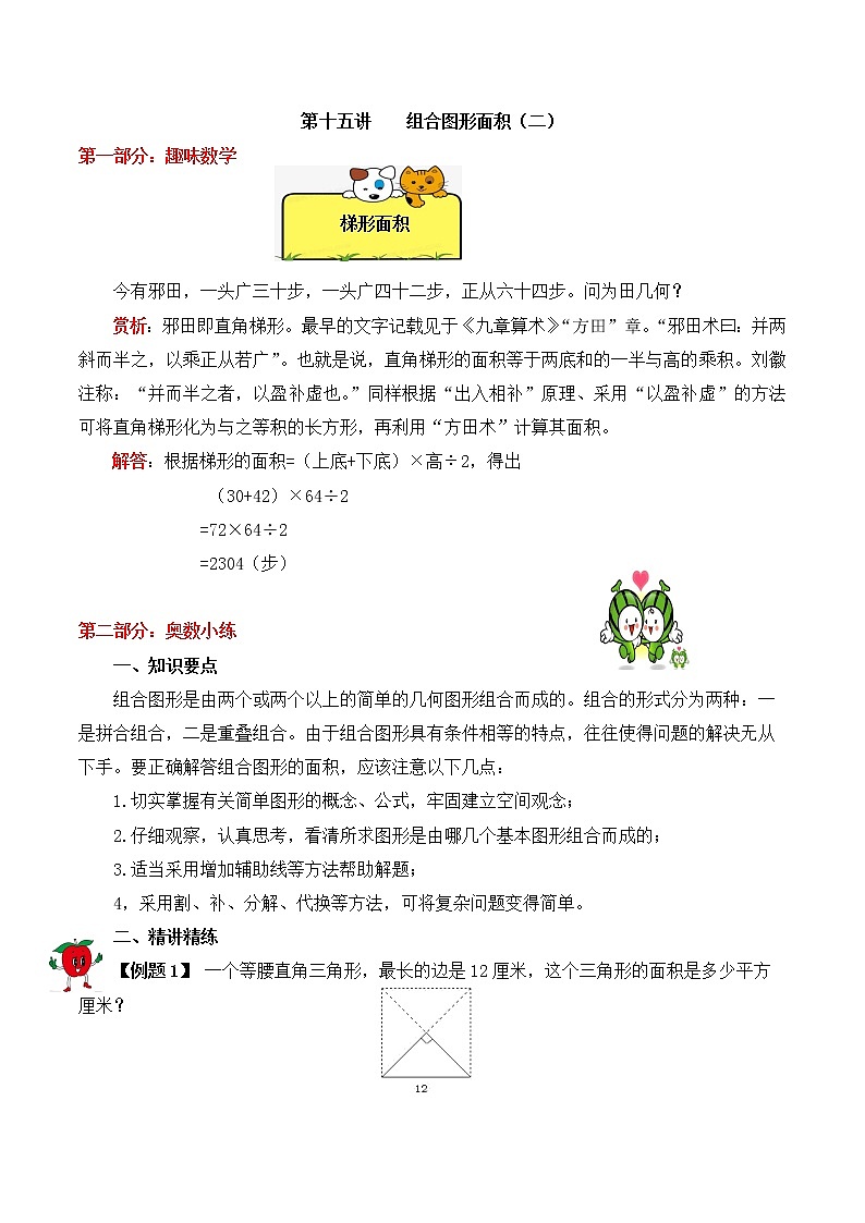 【精品奥数】五年级上册数学思维训练讲义-第15讲  组合图形的面积（二）  人教版（含答案）01