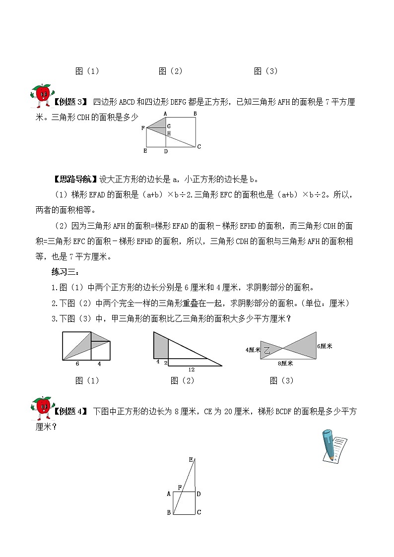 【精品奥数】五年级上册数学思维训练讲义-第15讲  组合图形的面积（二）  人教版（含答案）03