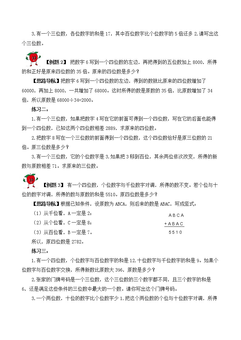 【精品奥数】五年级上册数学思维训练讲义-第20讲  数字趣味题  人教版（含答案）02