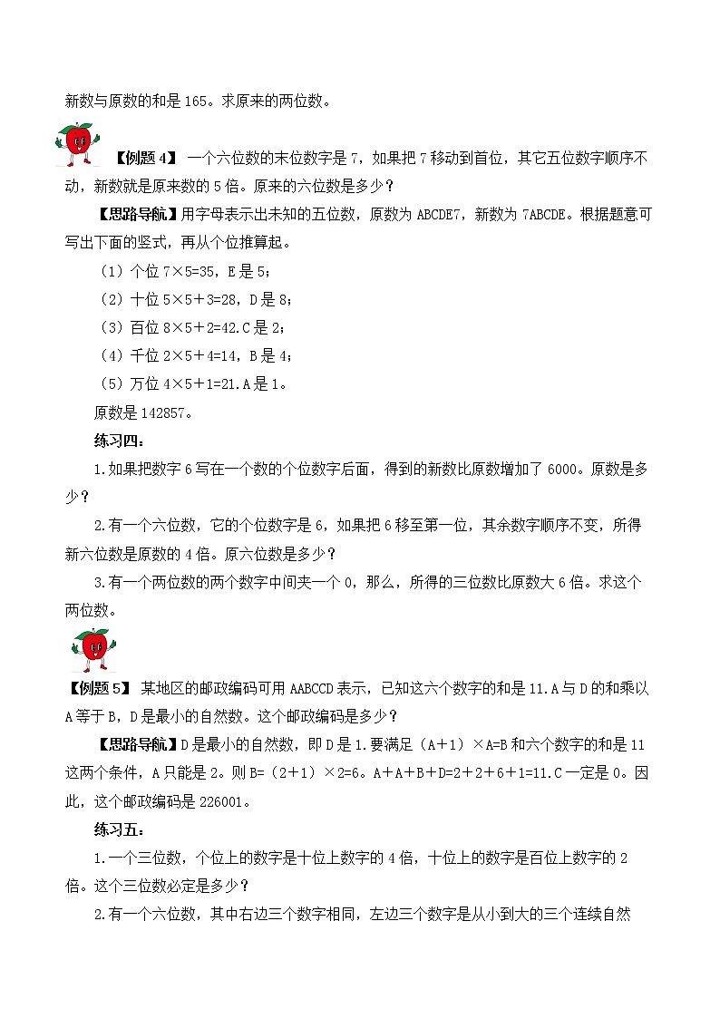 【精品奥数】五年级上册数学思维训练讲义-第20讲  数字趣味题  人教版（含答案）03