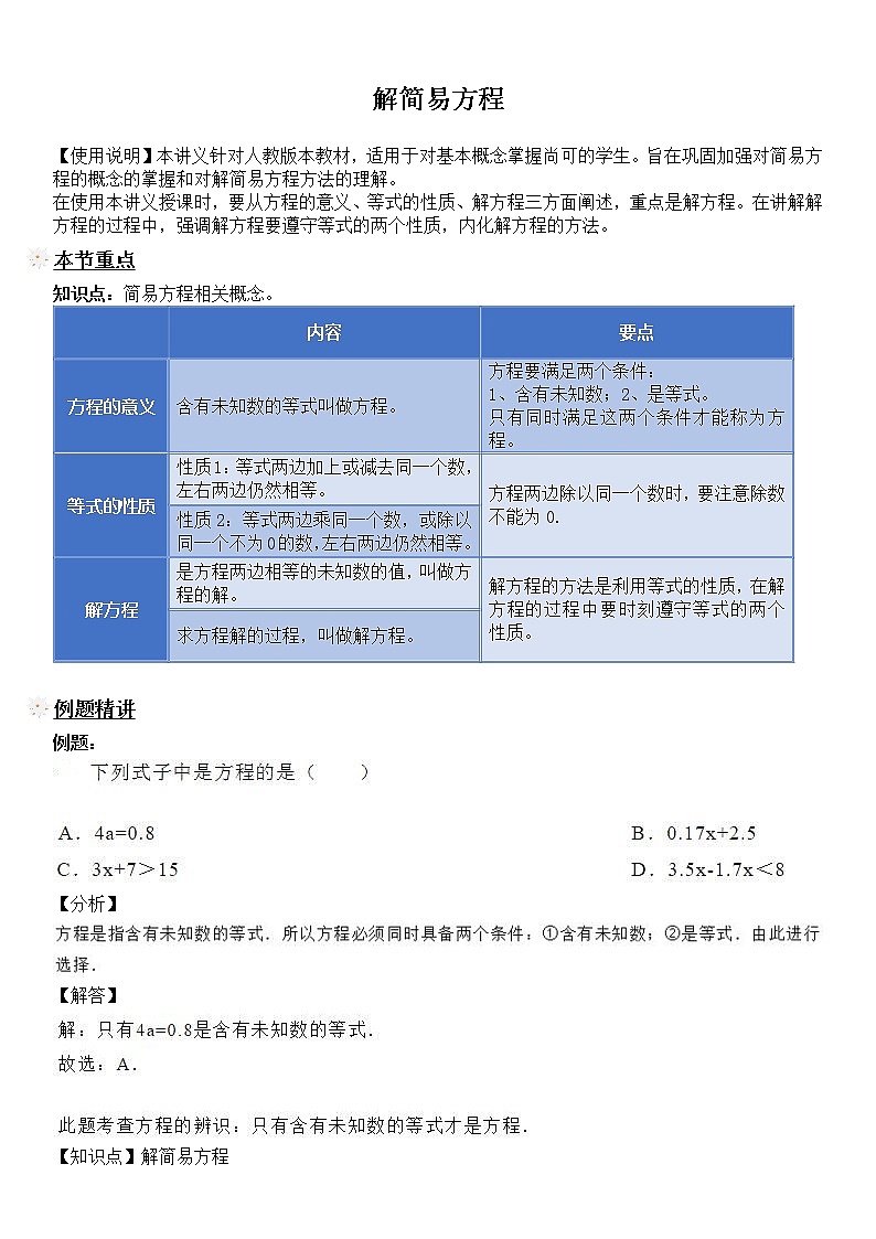 五年级上册数学试题-同步拓展讲练03：解简易方程（解析版）人教版01