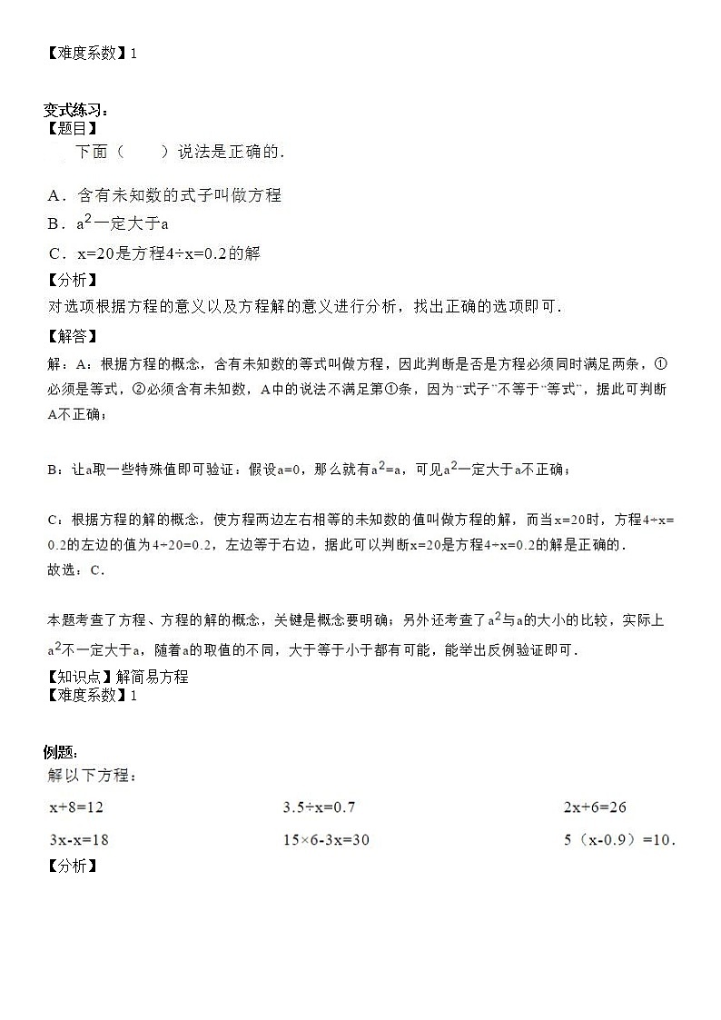 五年级上册数学试题-同步拓展讲练03：解简易方程（解析版）人教版02