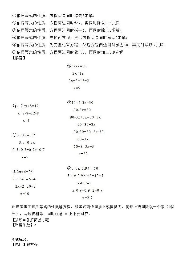五年级上册数学试题-同步拓展讲练03：解简易方程（解析版）人教版03