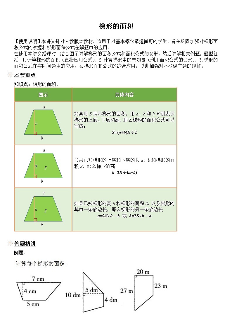 五年级上册数学试题-同步拓展讲练08：梯形的面积（解析版）人教版01