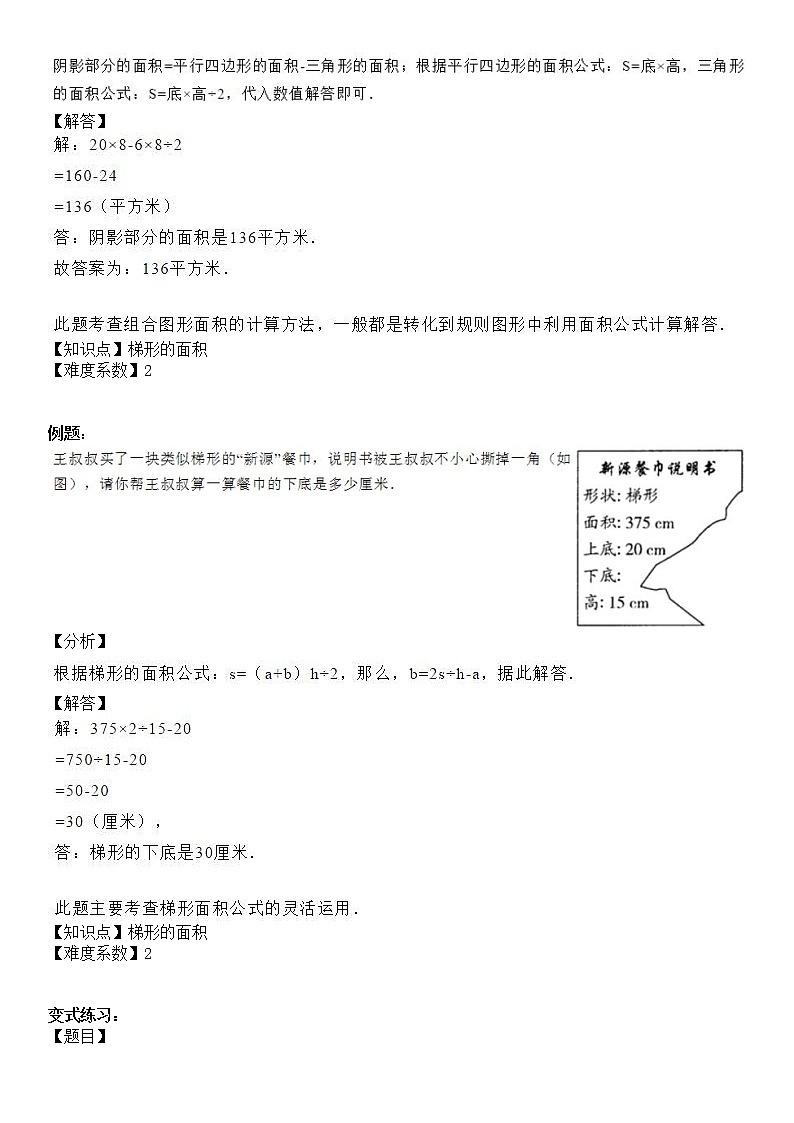 五年级上册数学试题-同步拓展讲练08：梯形的面积（解析版）人教版03