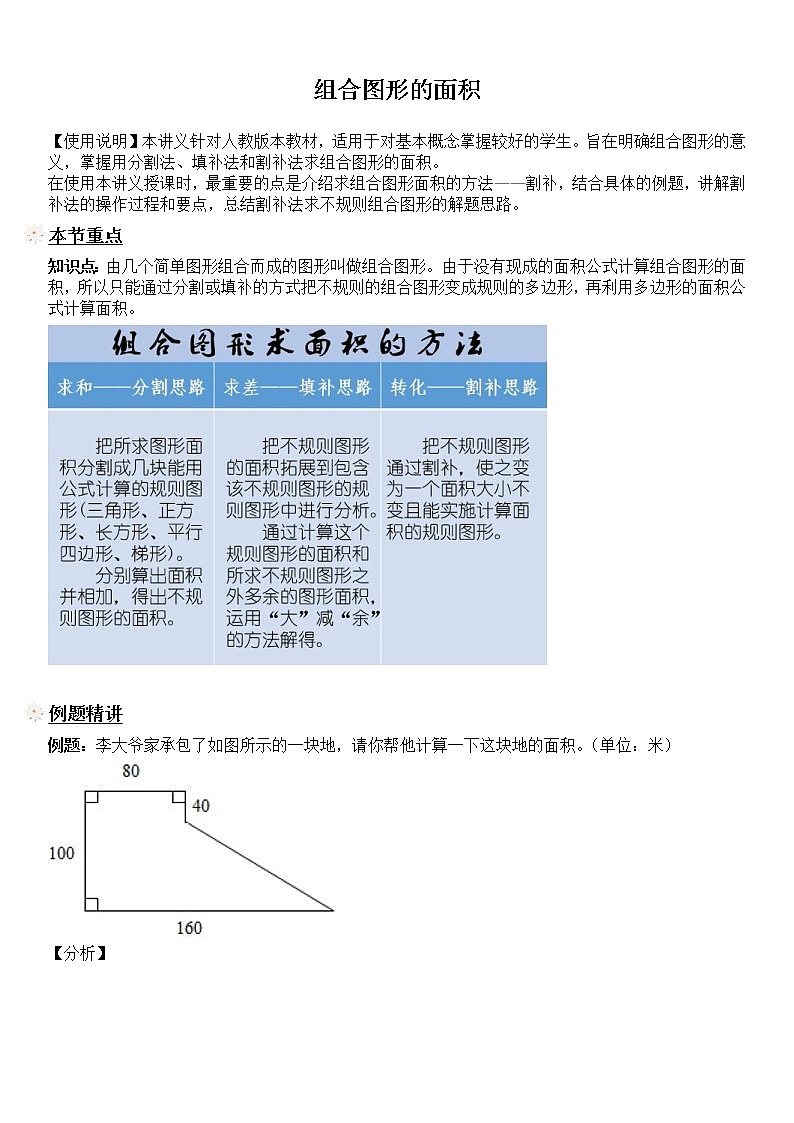 五年级上册数学试题-同步拓展讲练09：组合图形的面积（解析版）人教版01