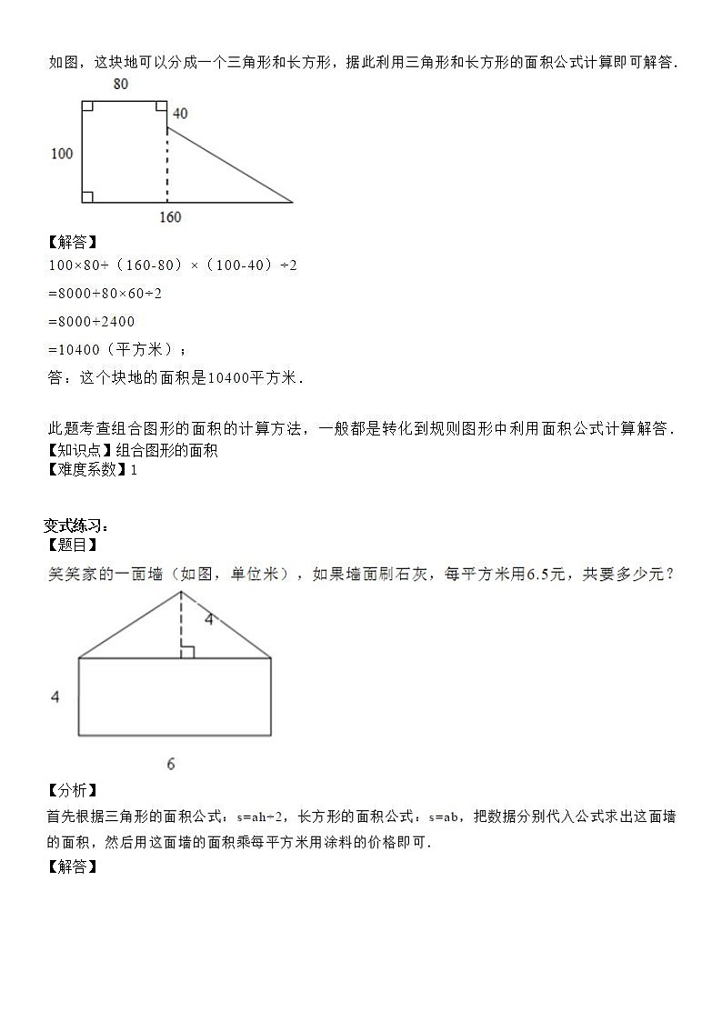 五年级上册数学试题-同步拓展讲练09：组合图形的面积（解析版）人教版02