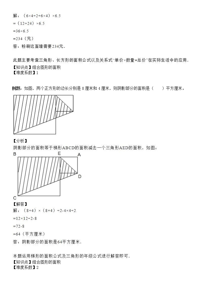 五年级上册数学试题-同步拓展讲练09：组合图形的面积（解析版）人教版03