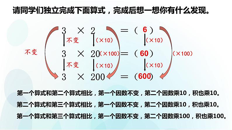 人教版数学四年级上册第四单元第3课时积的变化规律ppt02