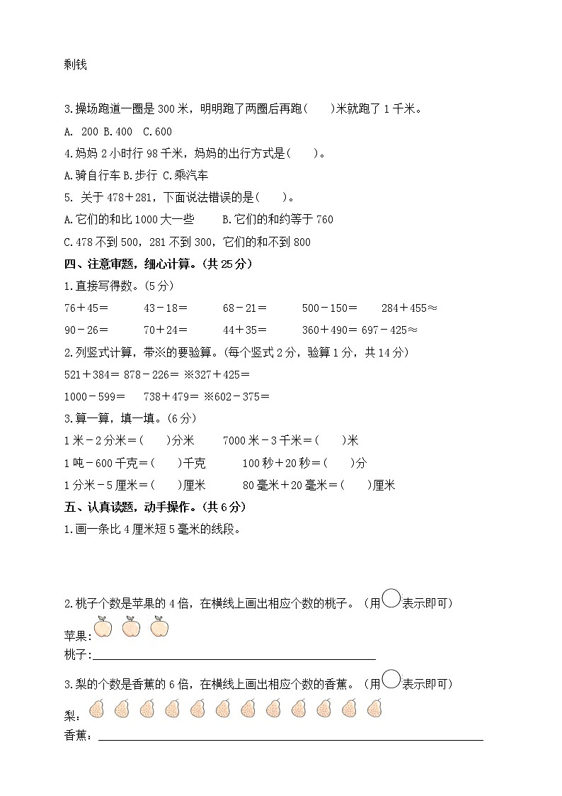 三年级上册数学试卷期中卷（含答案人教新课标(2014秋)02