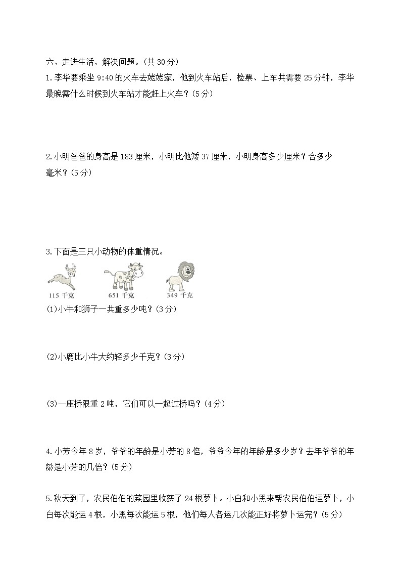 三年级上册数学试卷期中卷（含答案人教新课标(2014秋)03