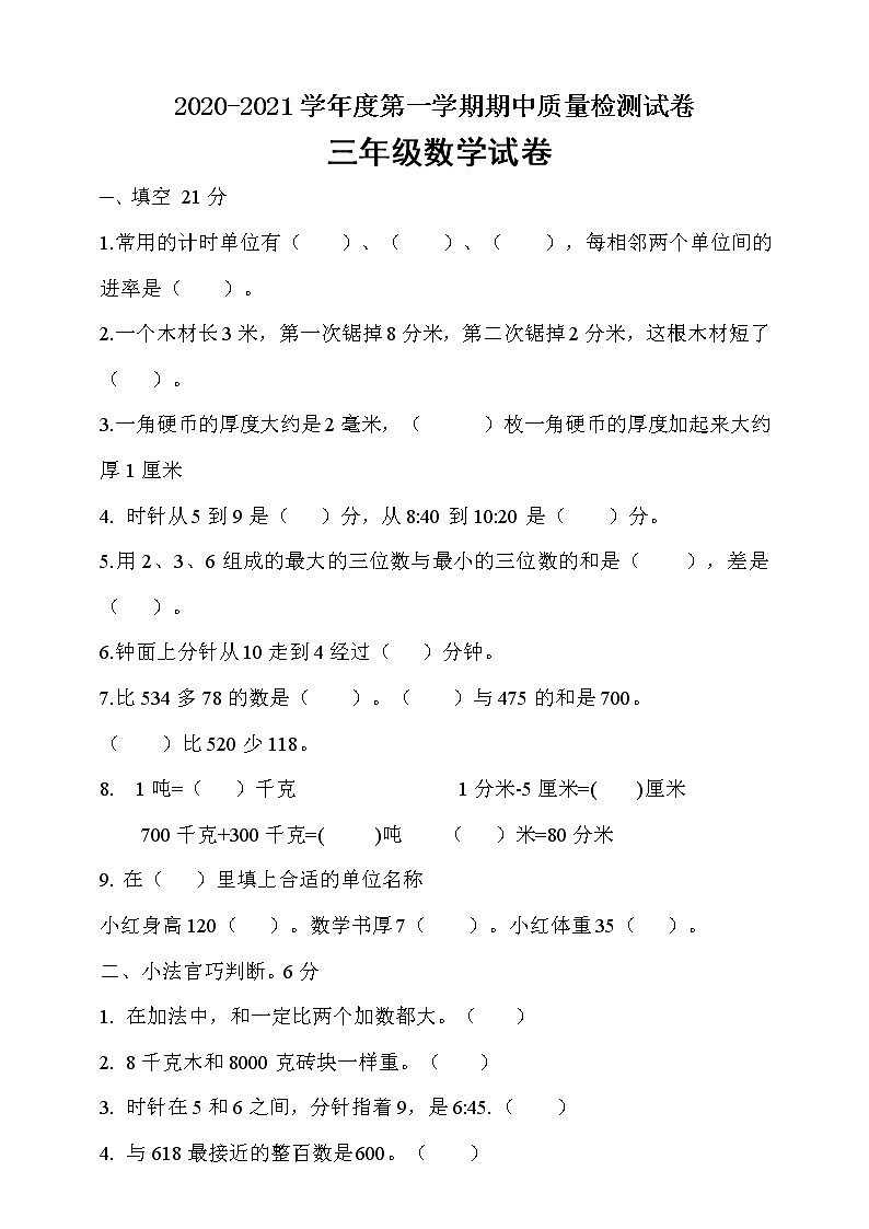 三年级上册数学期中模拟测试（含答案）人教新课标（2014秋）01
