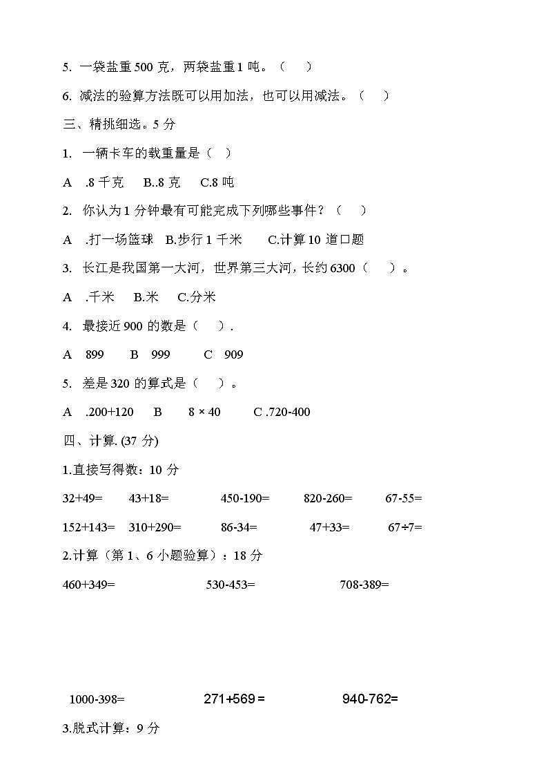 三年级上册数学期中模拟测试（含答案）人教新课标（2014秋）02