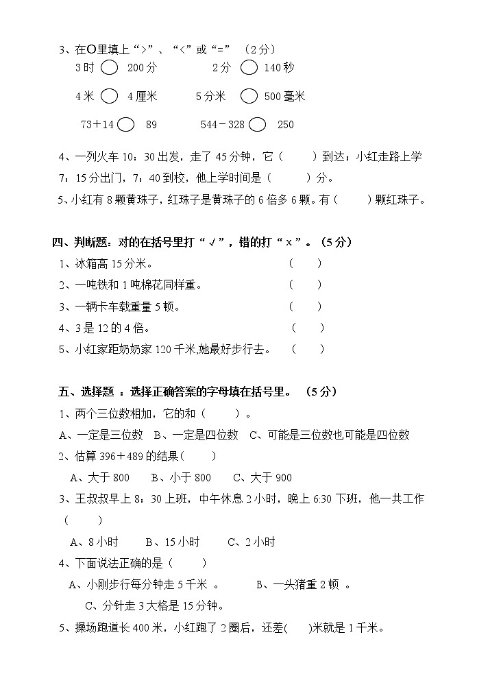 三年级上册数学试题期中试卷（含答案）人教新课标（2014秋）02