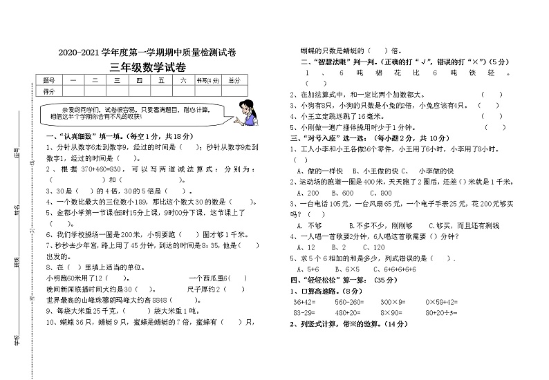 三年级上册数学期中试卷人教新课标（2014秋）(含答案)01