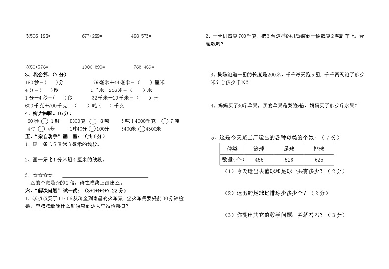 三年级上册数学期中试卷人教新课标（2014秋）(含答案)02