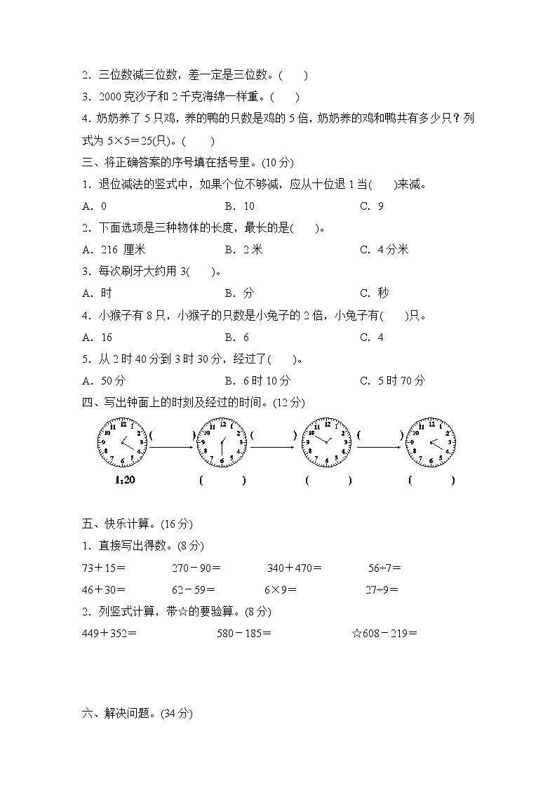 三年级上册数学试题期中评价试卷人教新课标（2014秋）（含答案）02