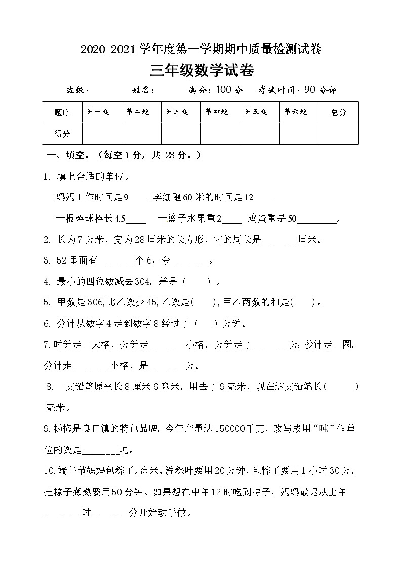 三年级上册数学试题-期中试卷2 人教新课标（2014秋）（含答案）01