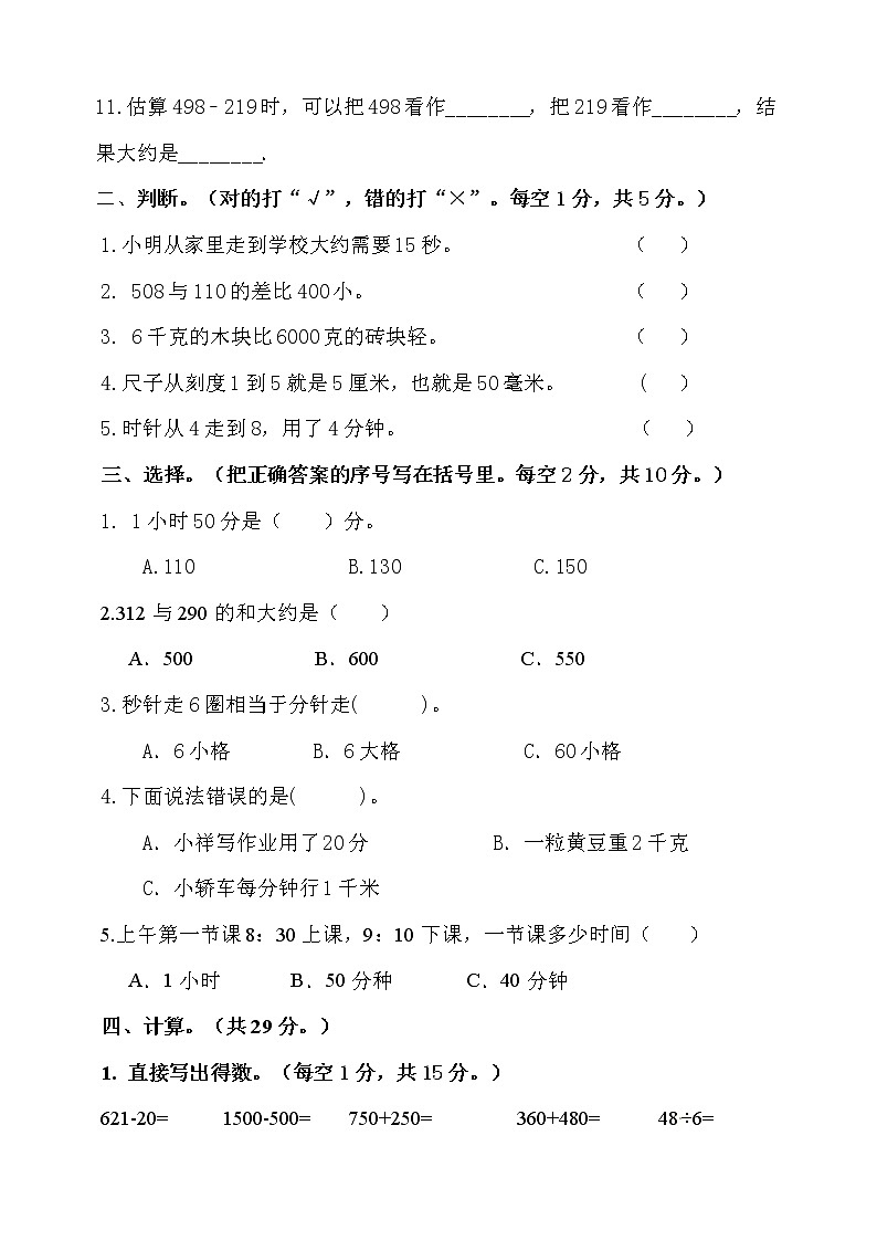 三年级上册数学试题-期中试卷2 人教新课标（2014秋）（含答案）02