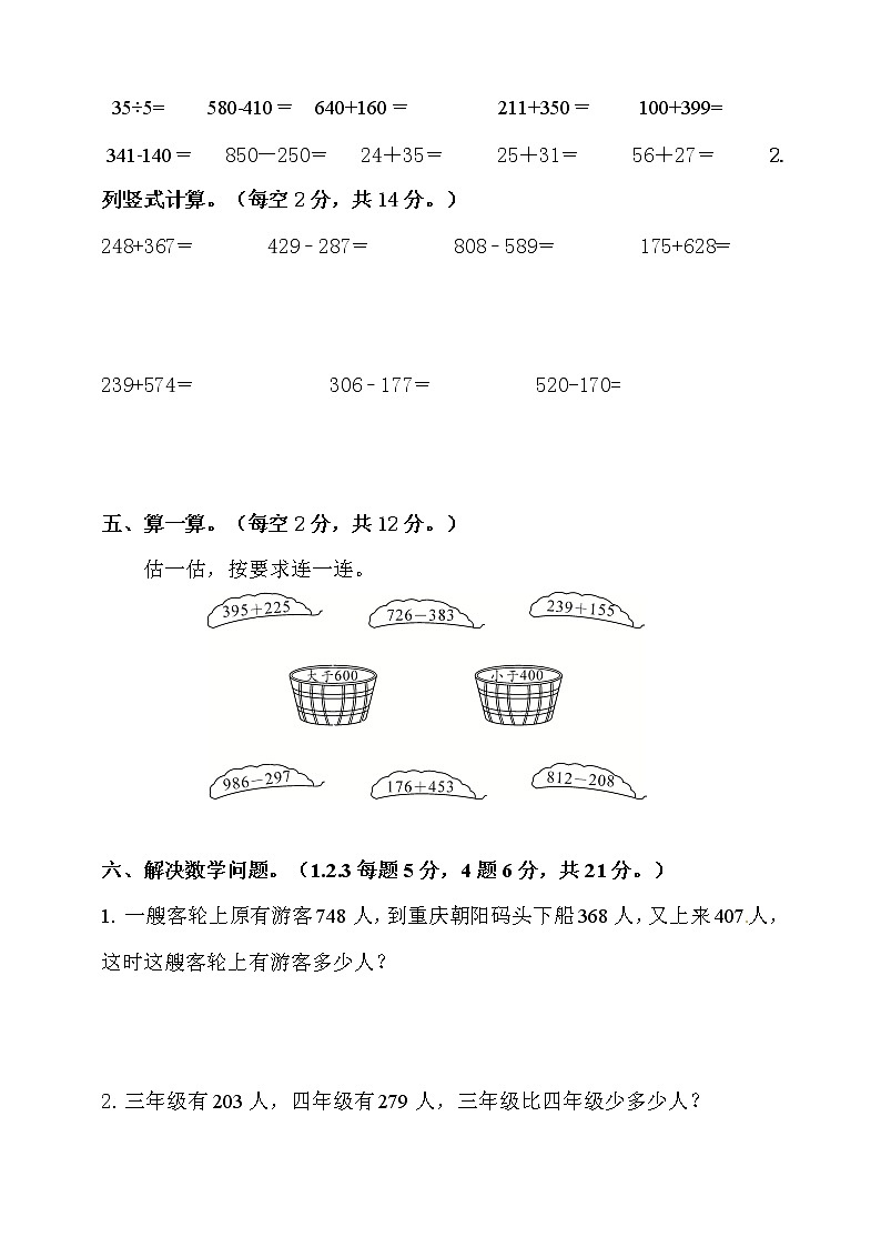 三年级上册数学试题-期中试卷2 人教新课标（2014秋）（含答案）03