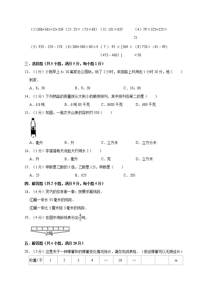 三年级上册数学期中考试数学试卷（有答案）人教新课标（2014秋）02