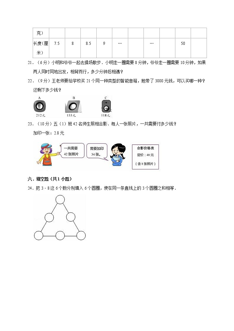 三年级上册数学期中考试数学试卷（有答案）人教新课标（2014秋）03