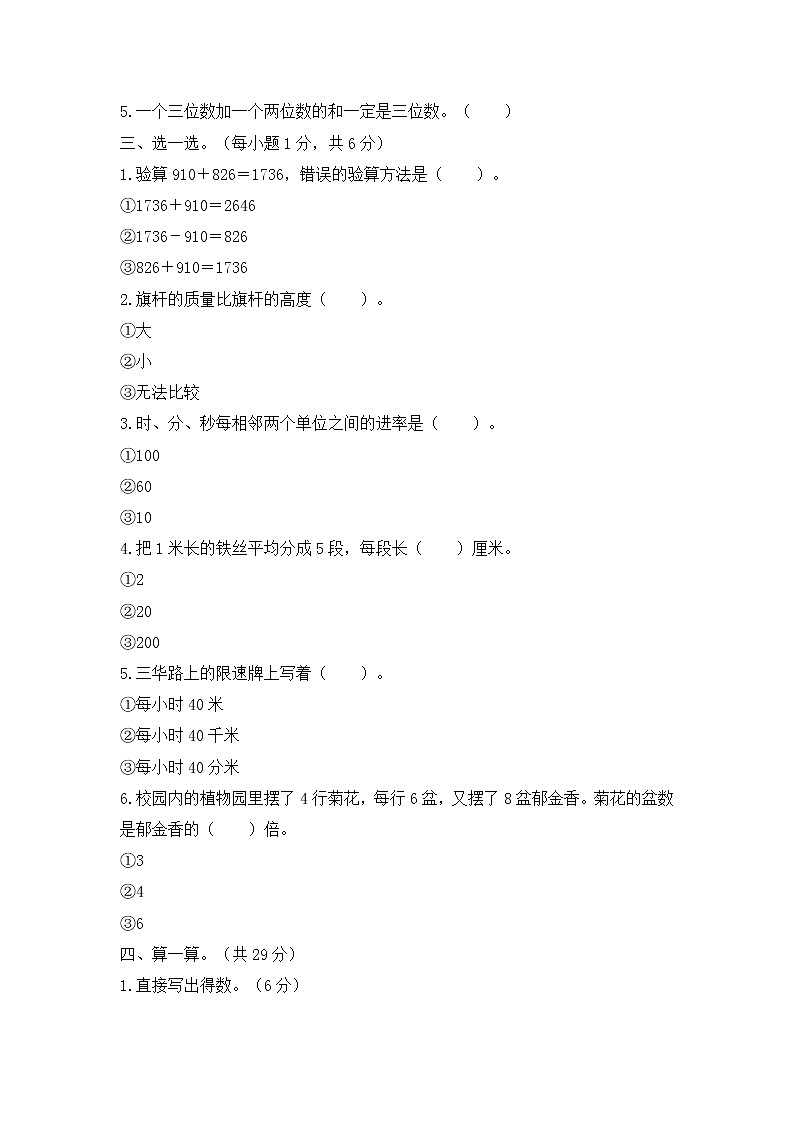 三年级上册数学期中检测 人教新课标（2014秋）（含答案）02