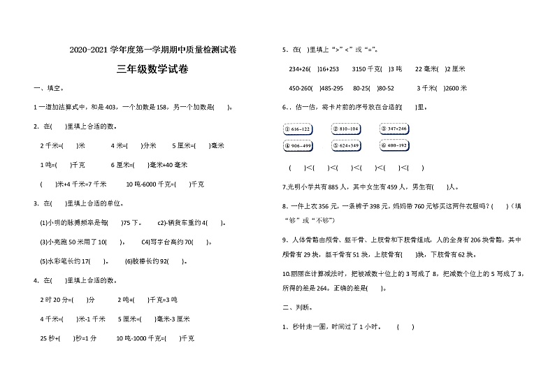 三年级上册数学期中测试卷（含答案）人教新课标（2014秋）01