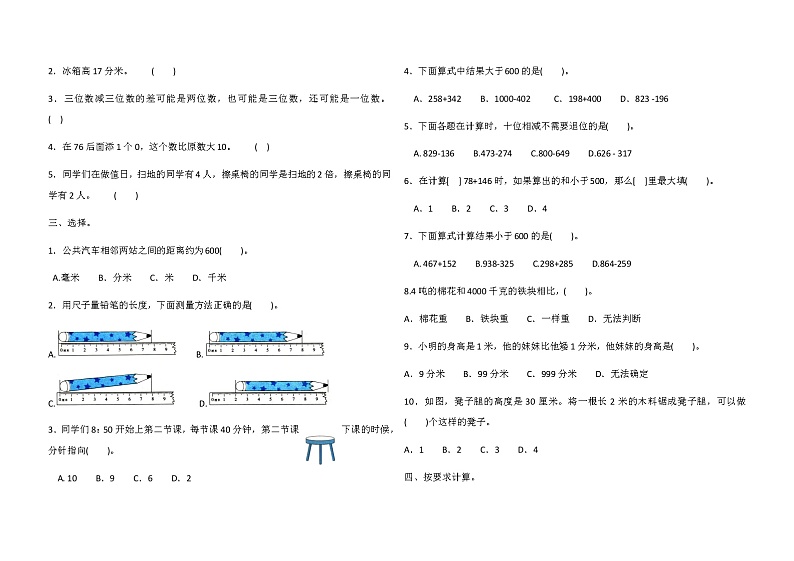三年级上册数学期中测试卷（含答案）人教新课标（2014秋）02