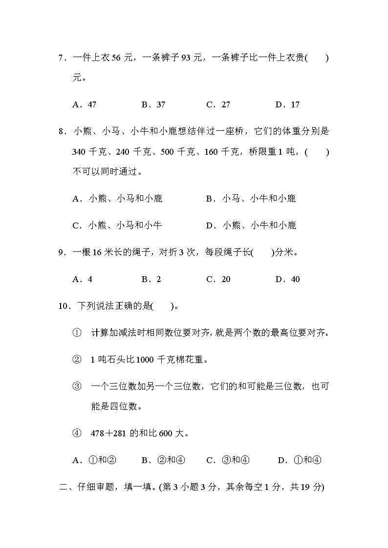 三年级上册数学试题期中检测卷 人教版（含答案）03