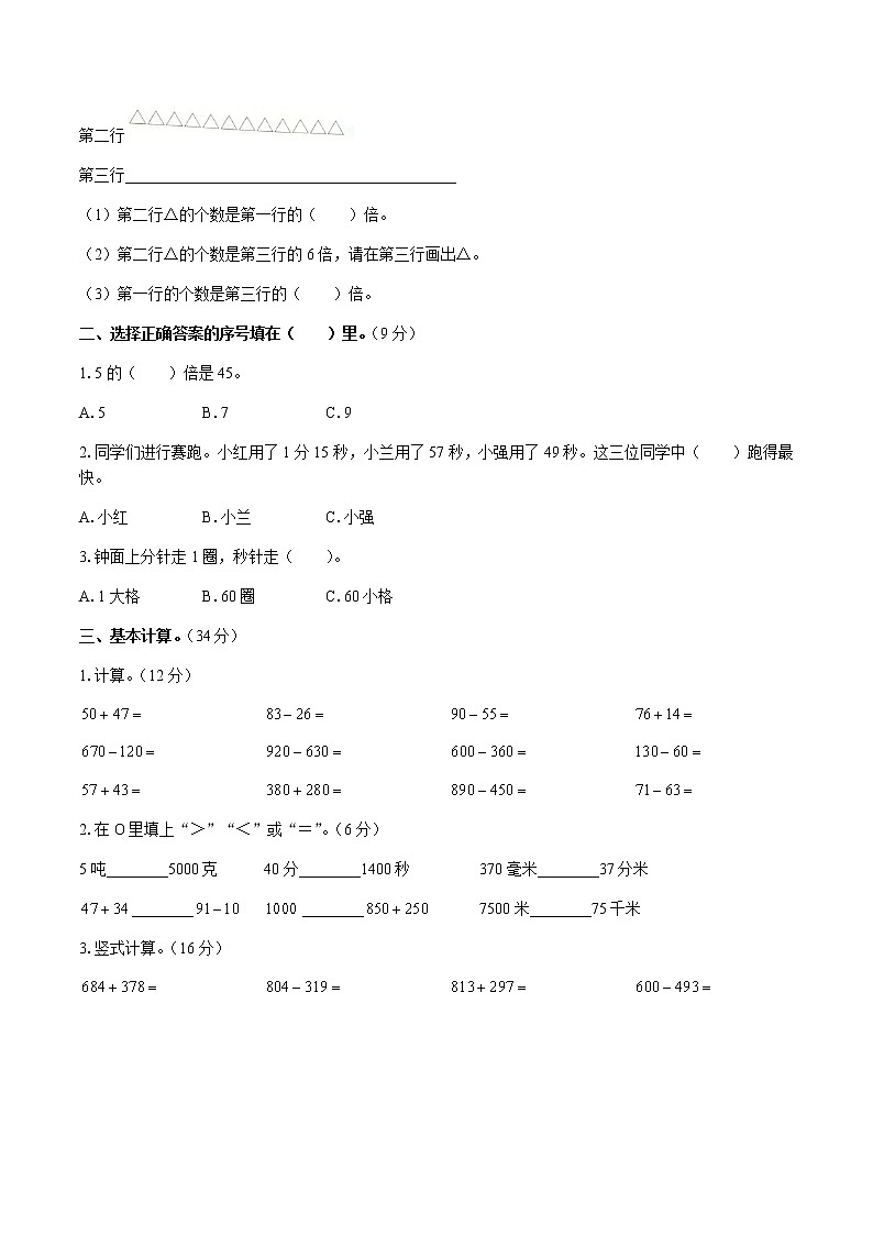 三年级上册数学试题期中测试（含答案） 人教新课标（2014秋）02