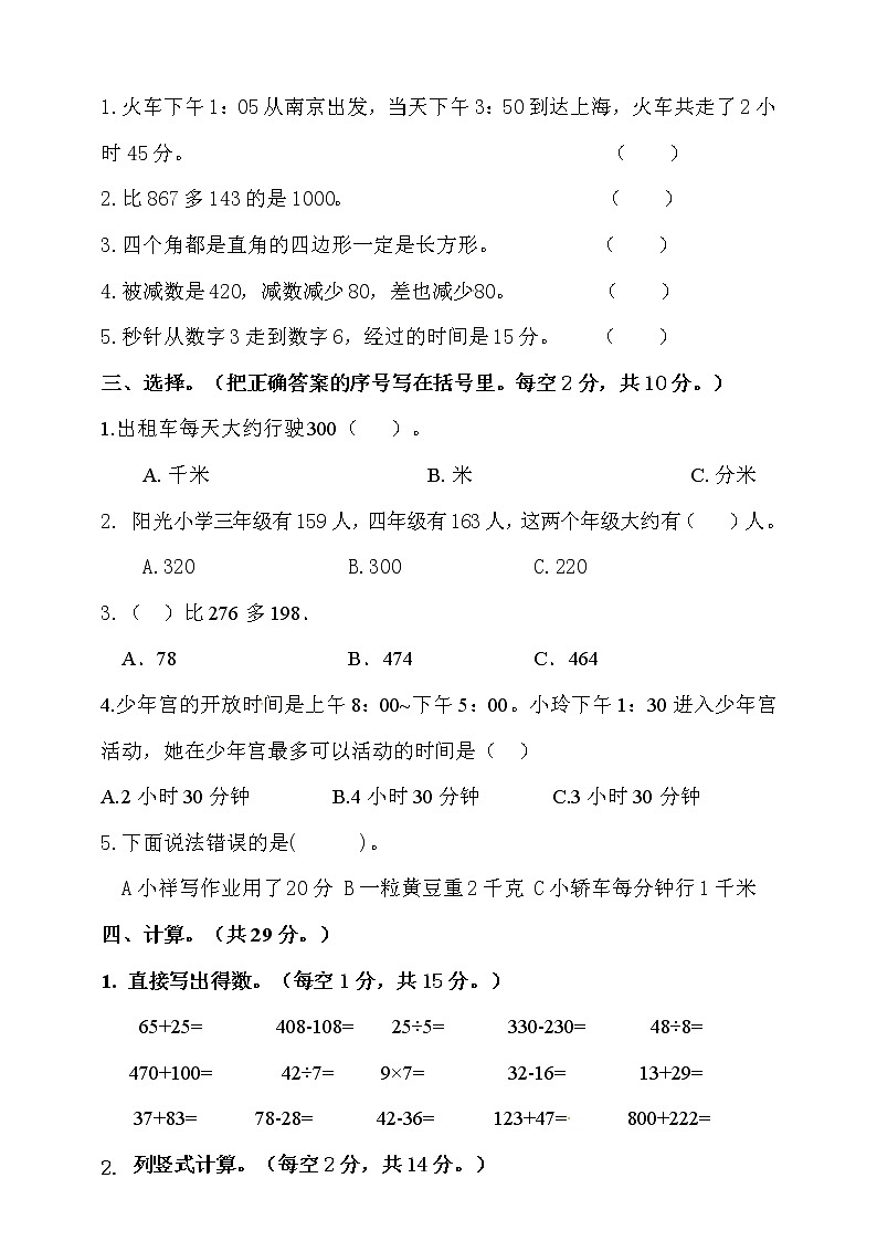 三年级上册数学期中试卷人教新课标（2014秋）（含答案）02