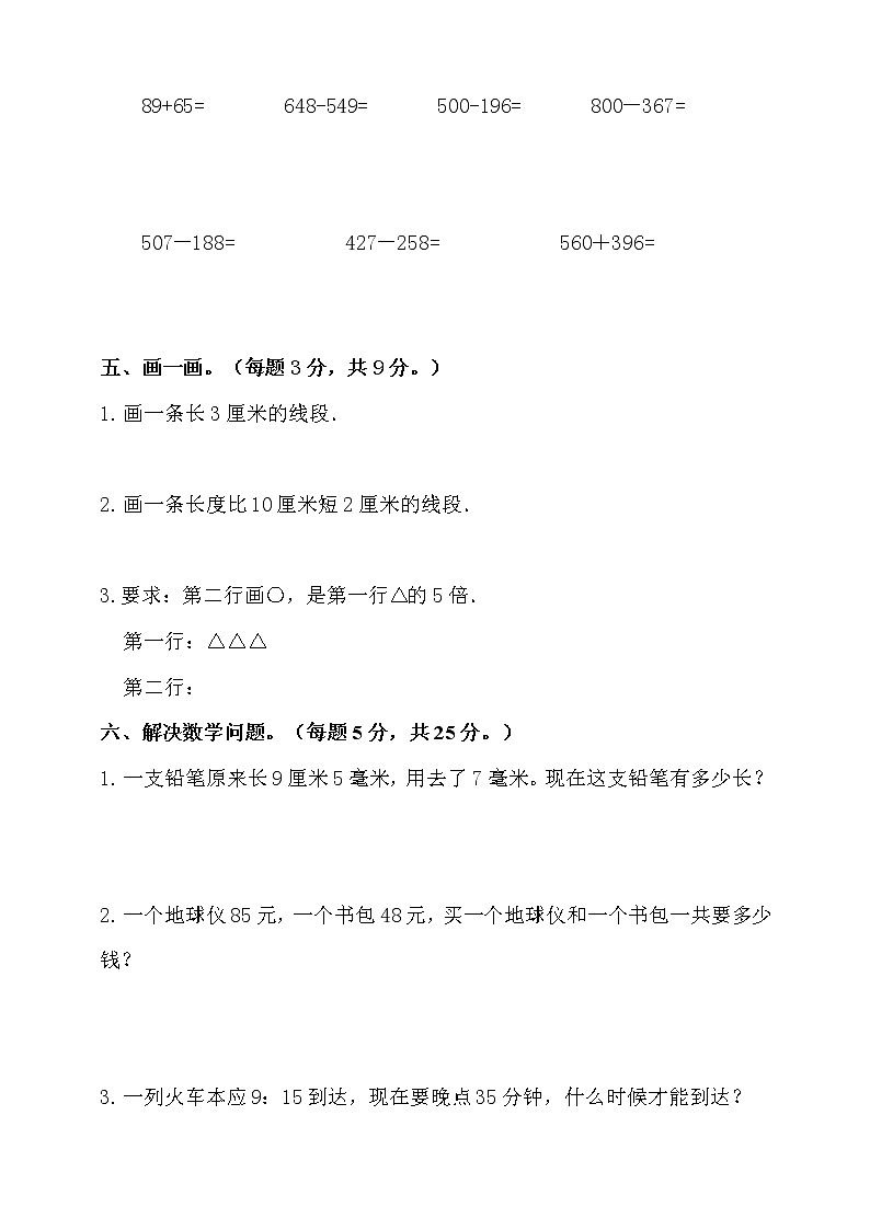 三年级上册数学期中试卷人教新课标（2014秋）（含答案）03