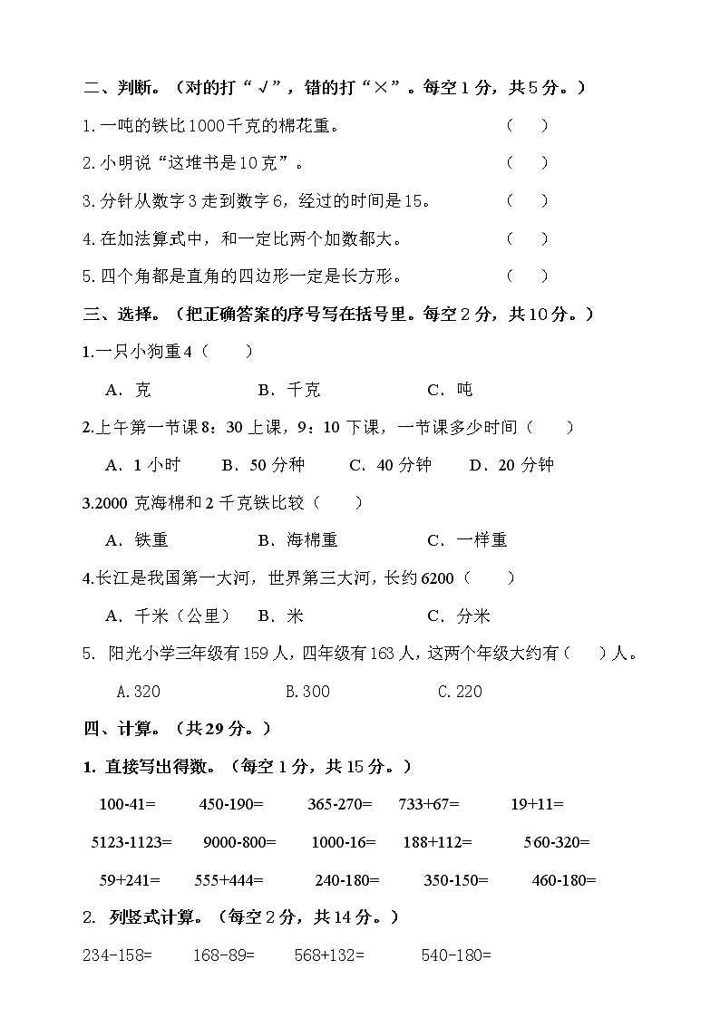 三年级上册数学试题期中试卷人教新课标（含答案）第2页