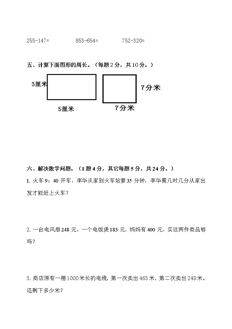 三年级上册数学试题期中试卷人教新课标（含答案）第3页