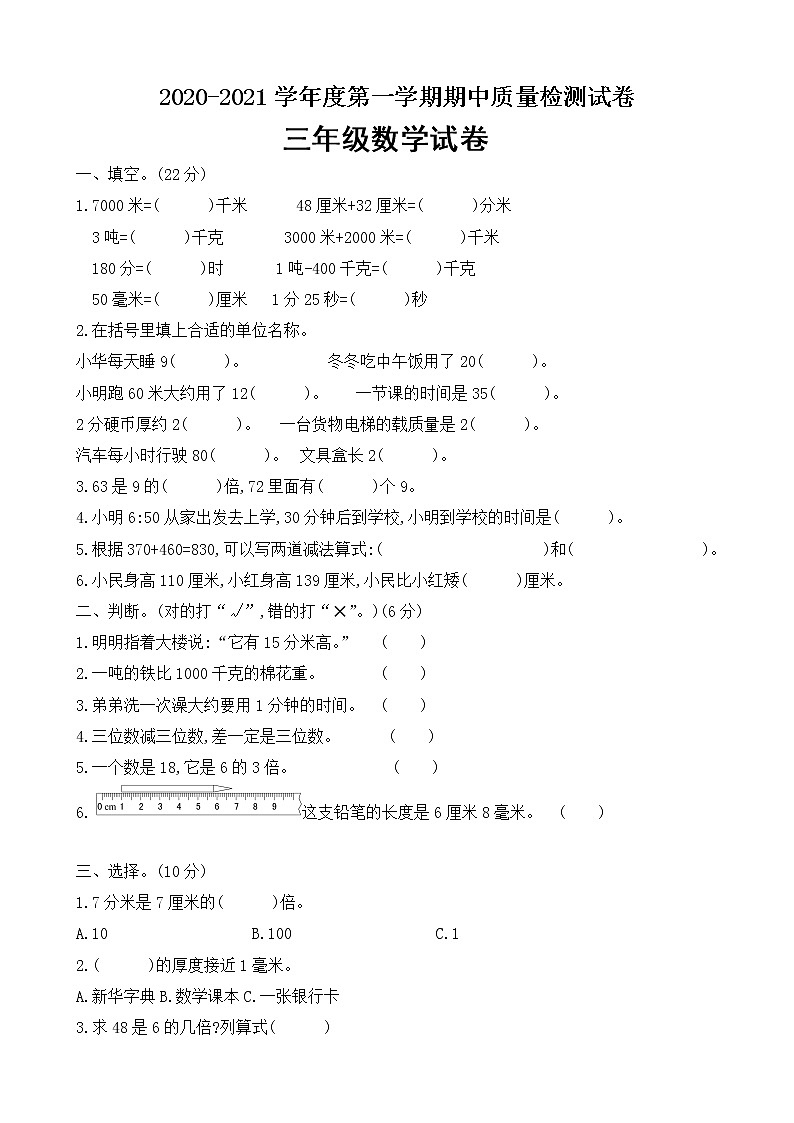 三年级上册数学期中综合测试卷 人教新课标（2014秋）（含答案）01