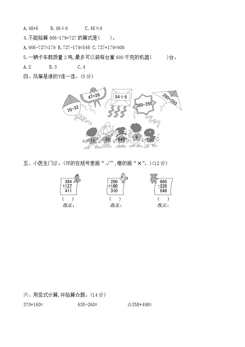 三年级上册数学期中综合测试卷 人教新课标（2014秋）（含答案）02