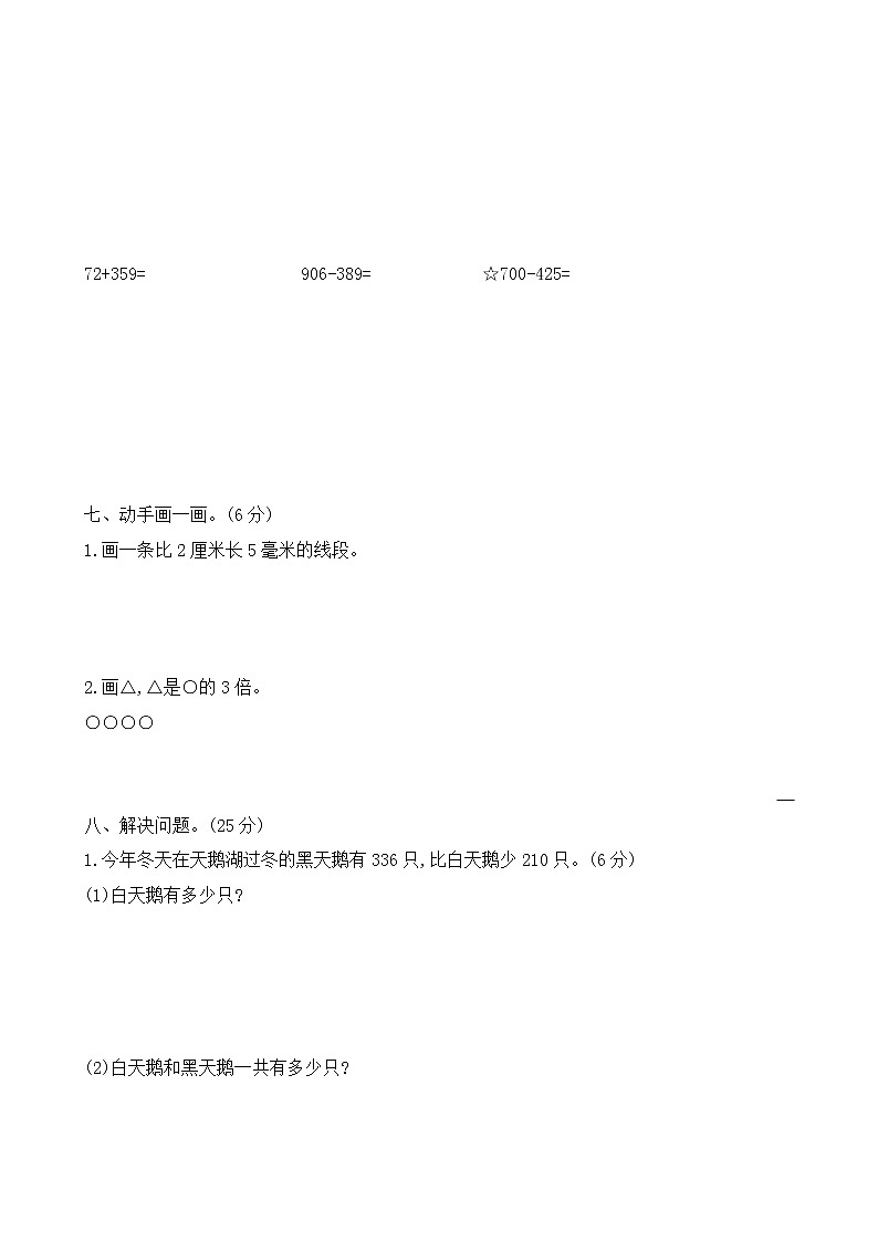 三年级上册数学期中综合测试卷 人教新课标（2014秋）（含答案）03