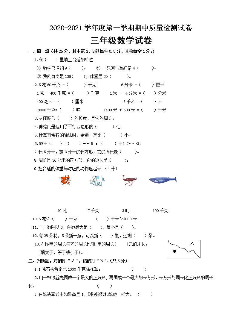 三年级上册数学期中测试卷人教版第1页
