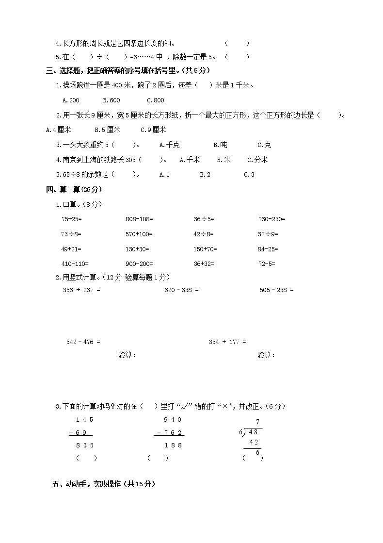 三年级上册数学期中测试卷人教版第2页
