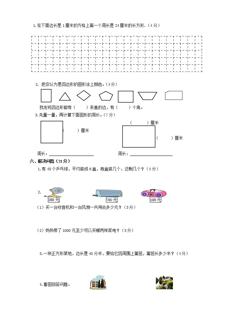 三年级上册数学期中测试卷人教版第3页