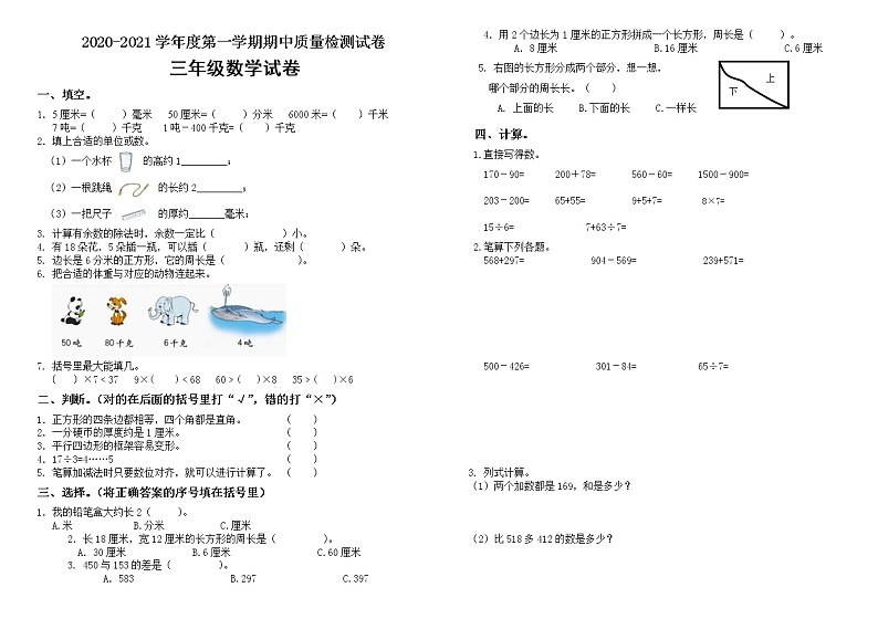 三年级上册数学期中试卷  人教新课标（2014秋）（含答案）01