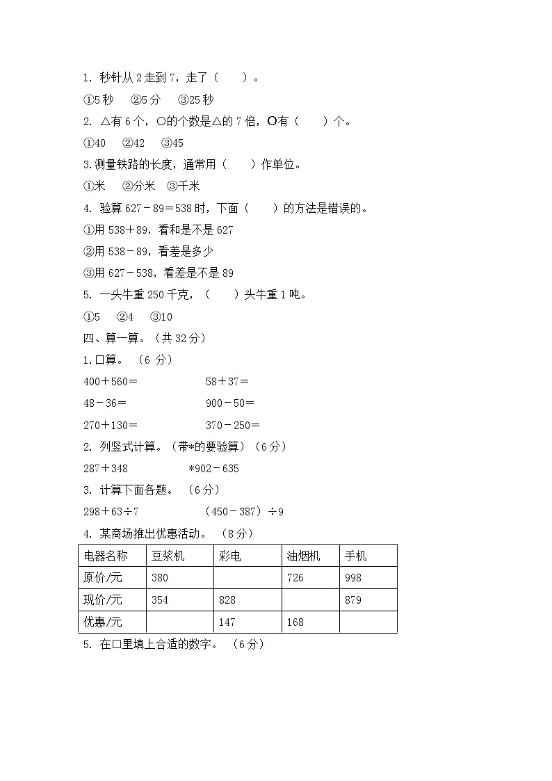 三年级上册数学期中自主检测试卷人教新课标（2014秋）（含答案）02