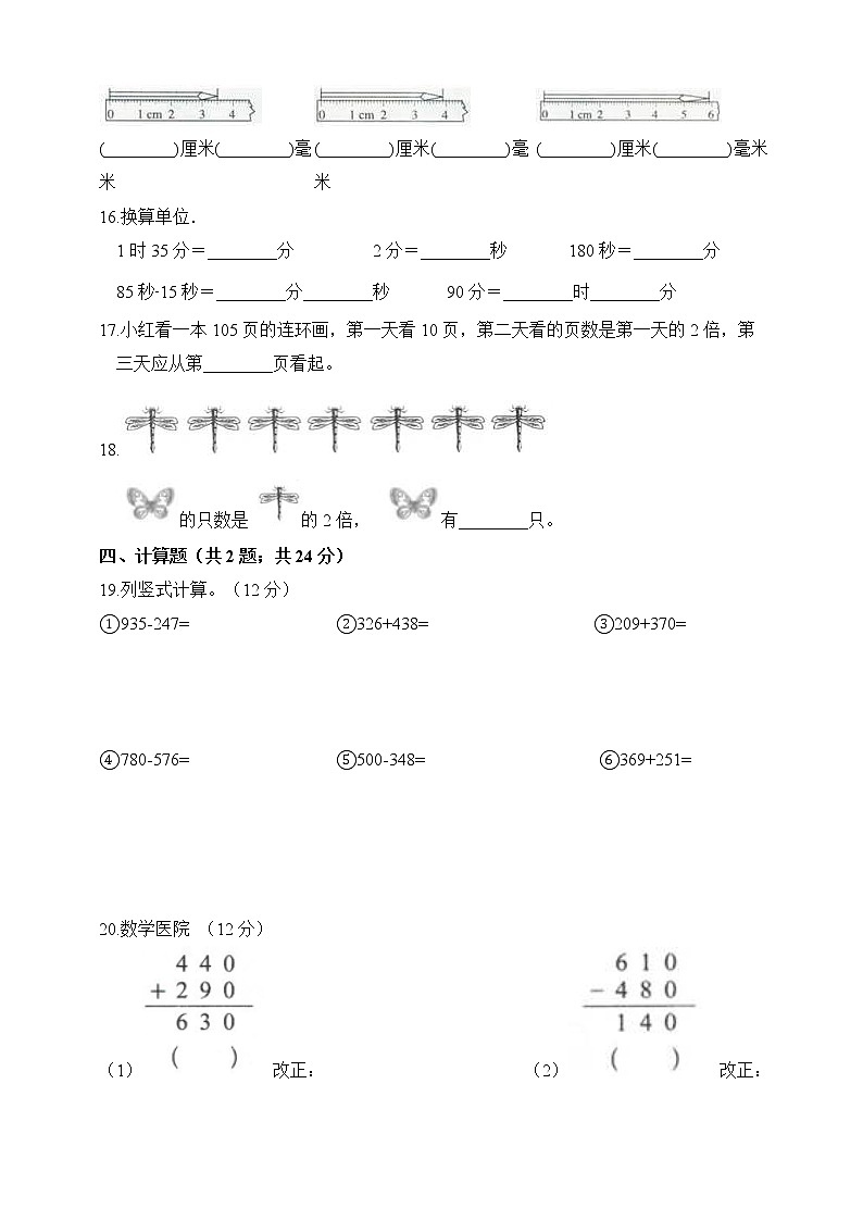 三年级上册数学期中考试题 人教新课标（2014秋）（含答案）02
