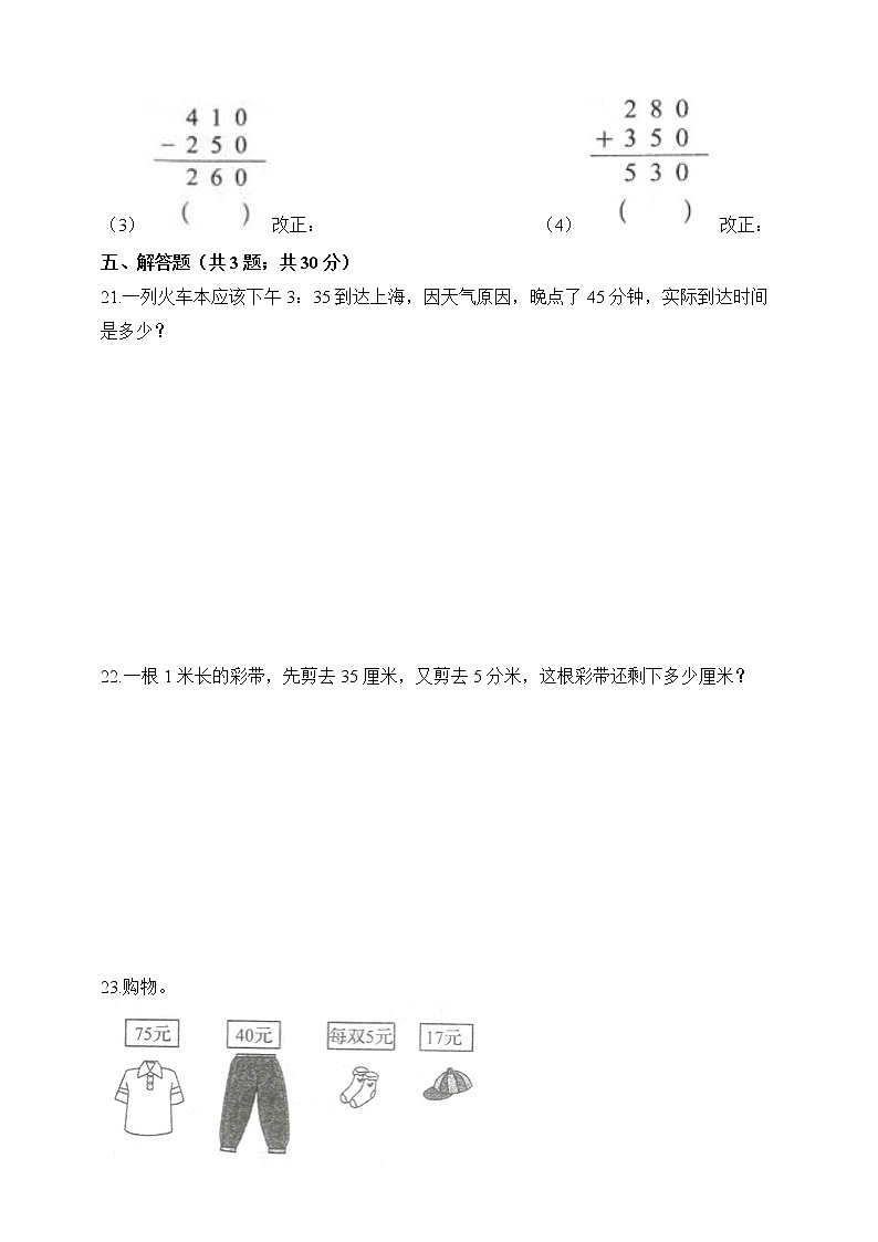 三年级上册数学期中考试题 人教新课标（2014秋）（含答案）03