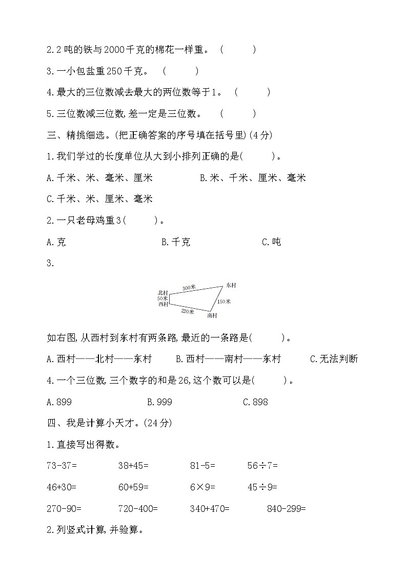 三年级上册数学期中模拟检测卷(提高卷 人教新课标(2014秋))（含答案）02
