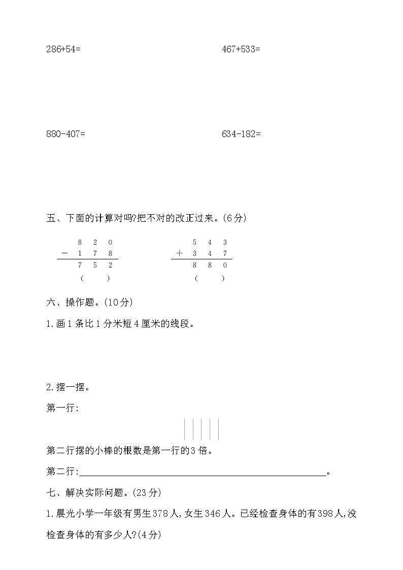 三年级上册数学期中模拟检测卷(提高卷 人教新课标(2014秋))（含答案）03