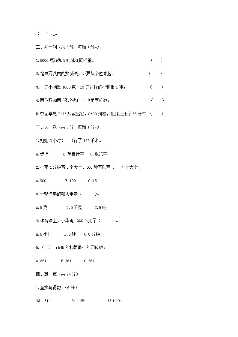 三年级上册数学期中测试卷人教新课标（2014秋）（含答案）02