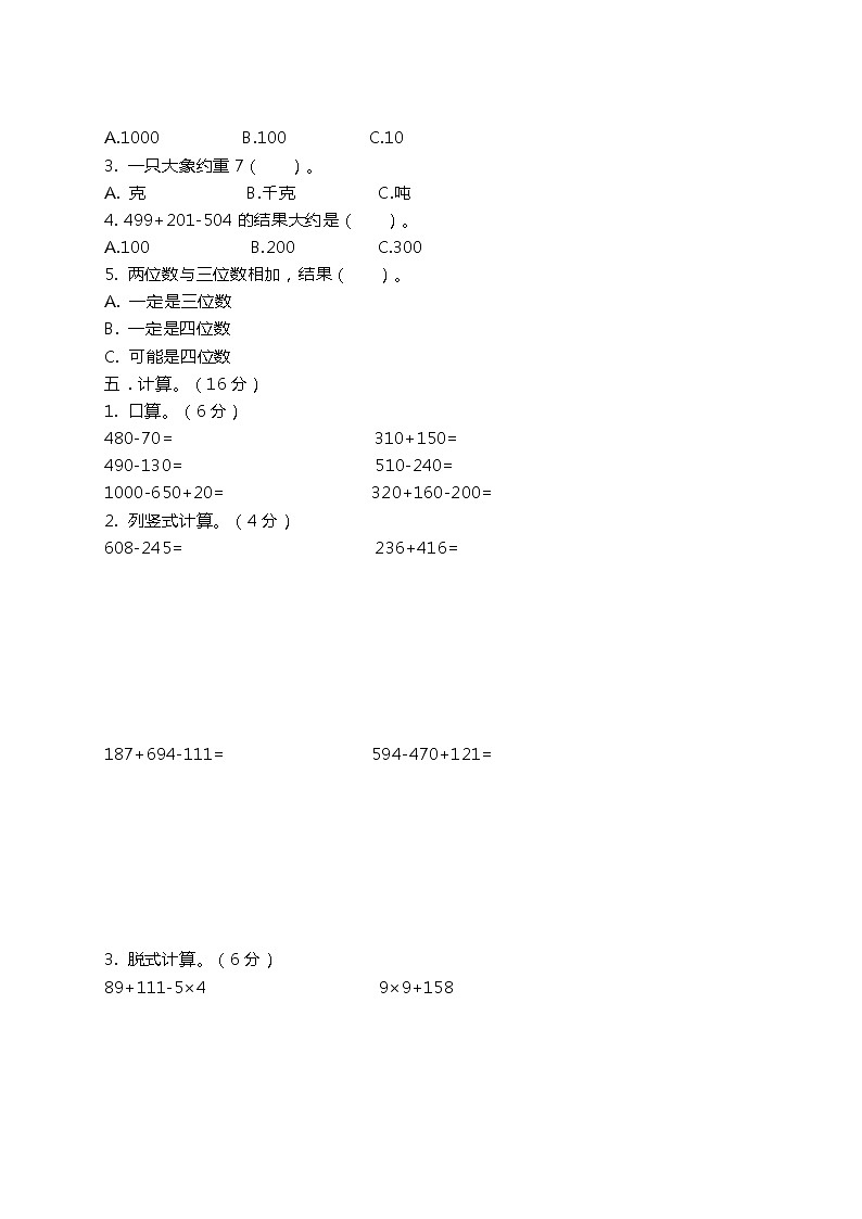 三年级上册数学期中测试 人教新课标（2014秋）（含答案）02
