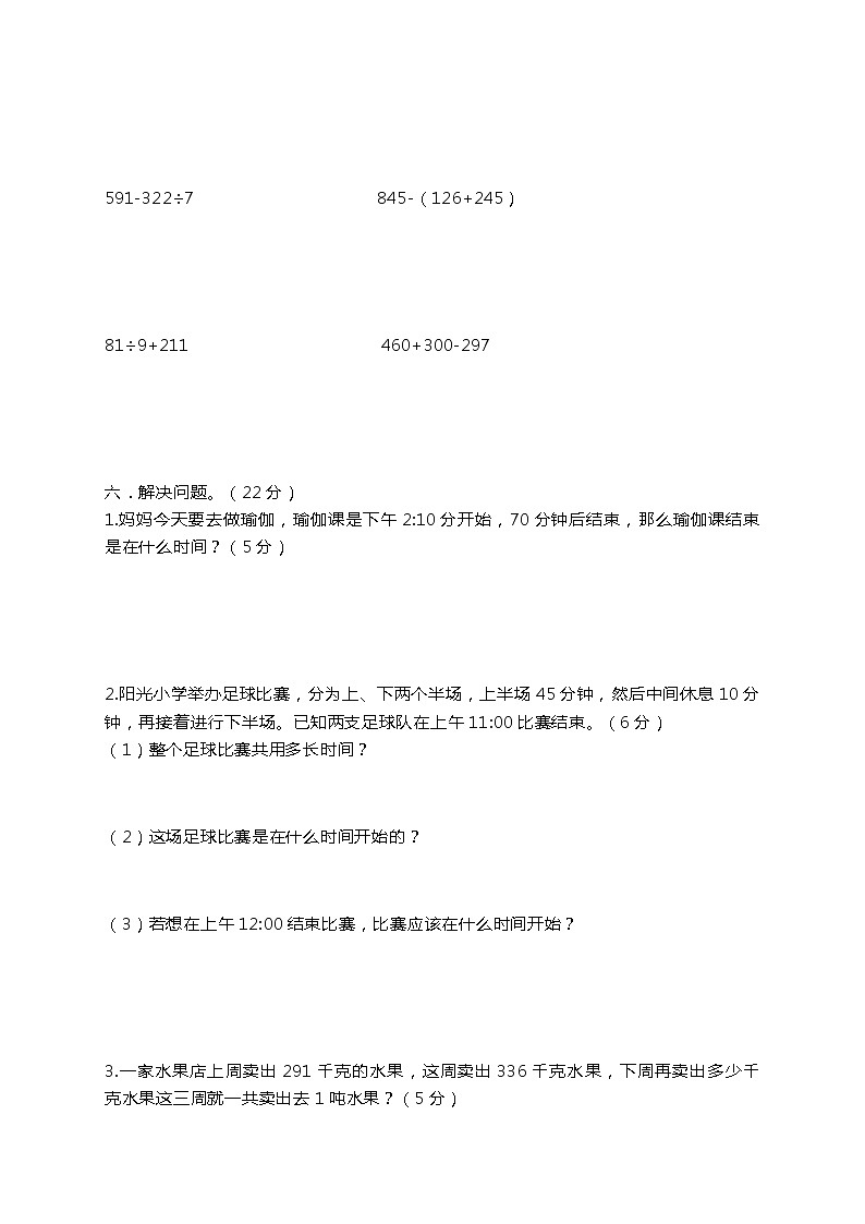 三年级上册数学期中测试 人教新课标（2014秋）（含答案）03